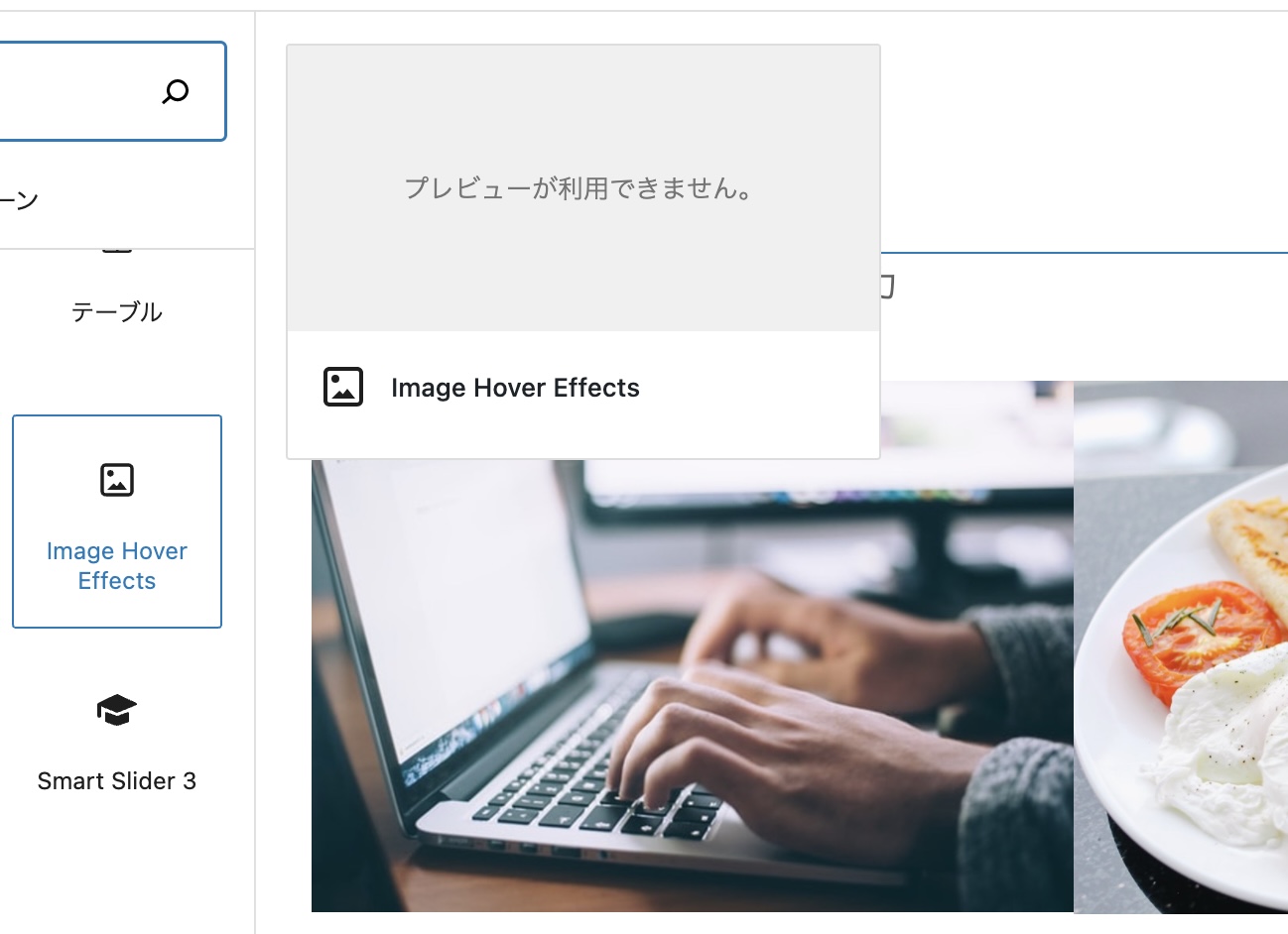 【WordPress】画像のマウスオーバー時に表示画像を切り替える方法！プラグインなしでも可能