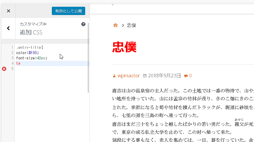 【WordPress】カスタムＣＳＳでテーマのレイアウトを変更する方法
