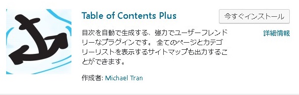 WordPressの目次を簡単自動作成するプラグイン！｜Table of Contents Plus