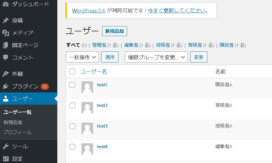 【WorrPress】ユーザー権限の５つの種類と権限内容についての基本｜購読者・寄稿者・投稿者・編集者・管理者