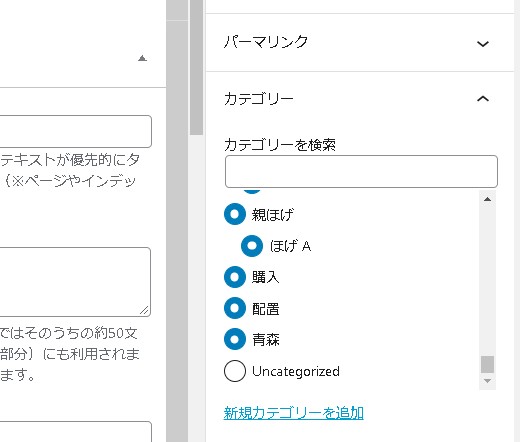 【ワードプレス】投稿のカテゴリーを「ラジオボタン」に変更する便利なプラグイン｜Radio Buttons for Taxonomies