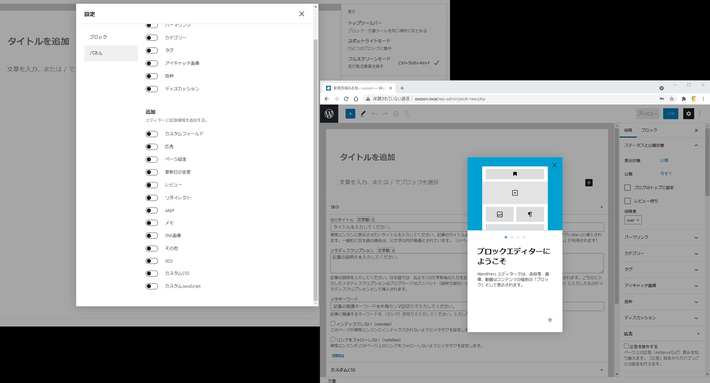 【Cocoon】（上手くいかないパターン）editor-style.cssでSEO、カスタムCSS、カスタムJavascript欄を非表示にしてみる