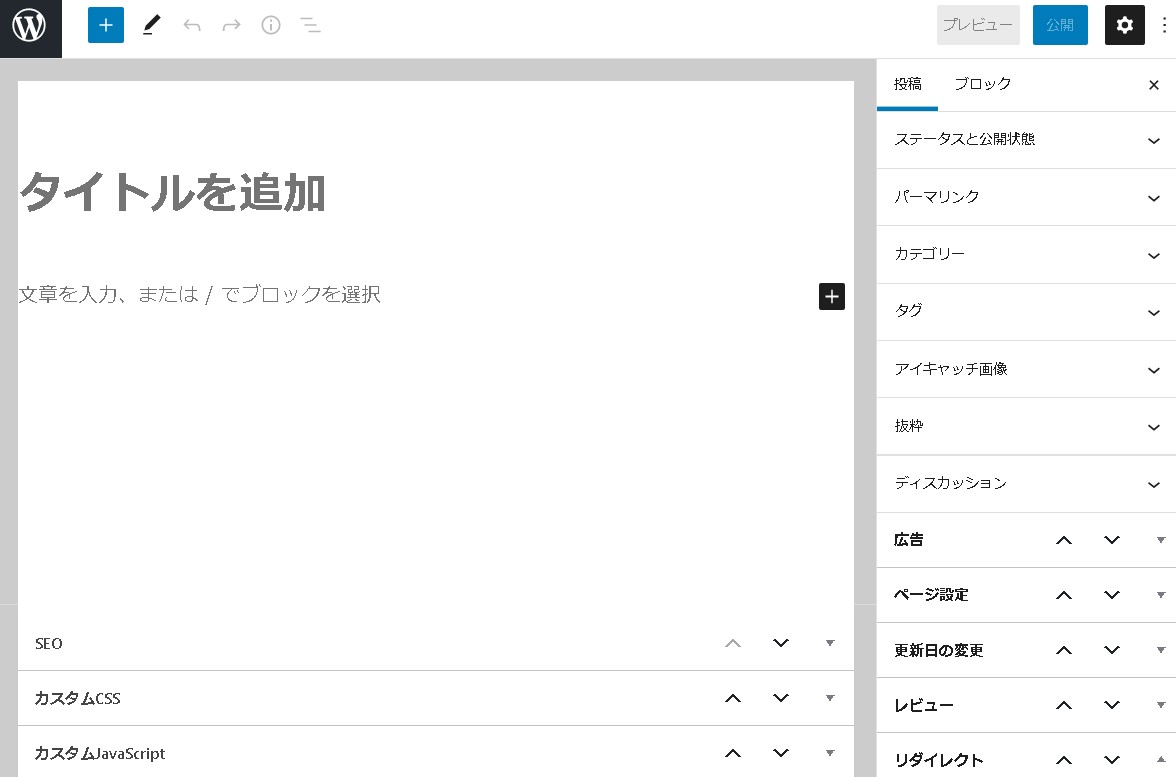 【WordPress】unregister_taxonomy_for_object_type｜投稿画面から不要な表示（カテゴリー・タグ）を非表示・削除する【Cocoonテーマ】