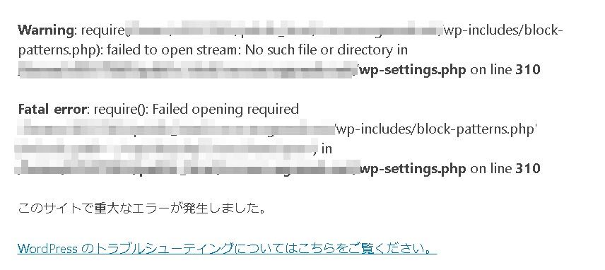 【ワードプレス】「このサイトで重大なエラーが発生しました。対応手順については、サイト管理者のメール受信ボックスを確認してください。」が表示された場合