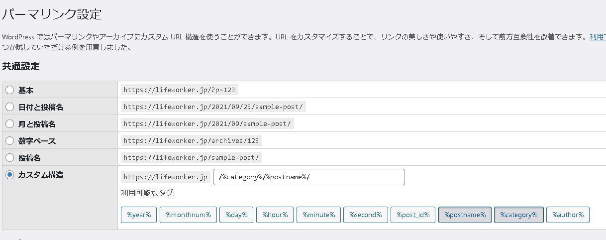 【WordPress】パーマリンク設定は要注意！全部のページが開けなくなるリスク有り！※途中での変更は基本NG！