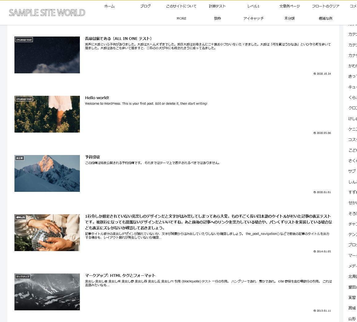 【WordPress】記事一覧ページ（投稿一覧・投稿ページ）とは？ブログ投稿インデックスページの作り方