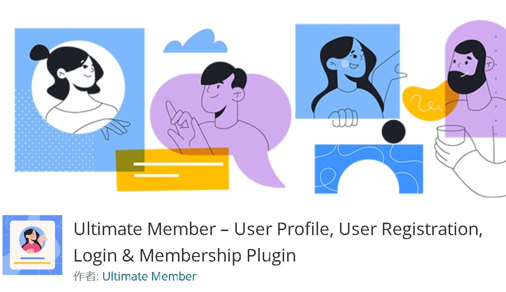 【WordPress】Ultimate Memberプラグインで会員制サイトを作るPART1