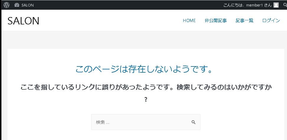 【WordPress】購読者のみが見れるページを作る方法｜会員サイト構築