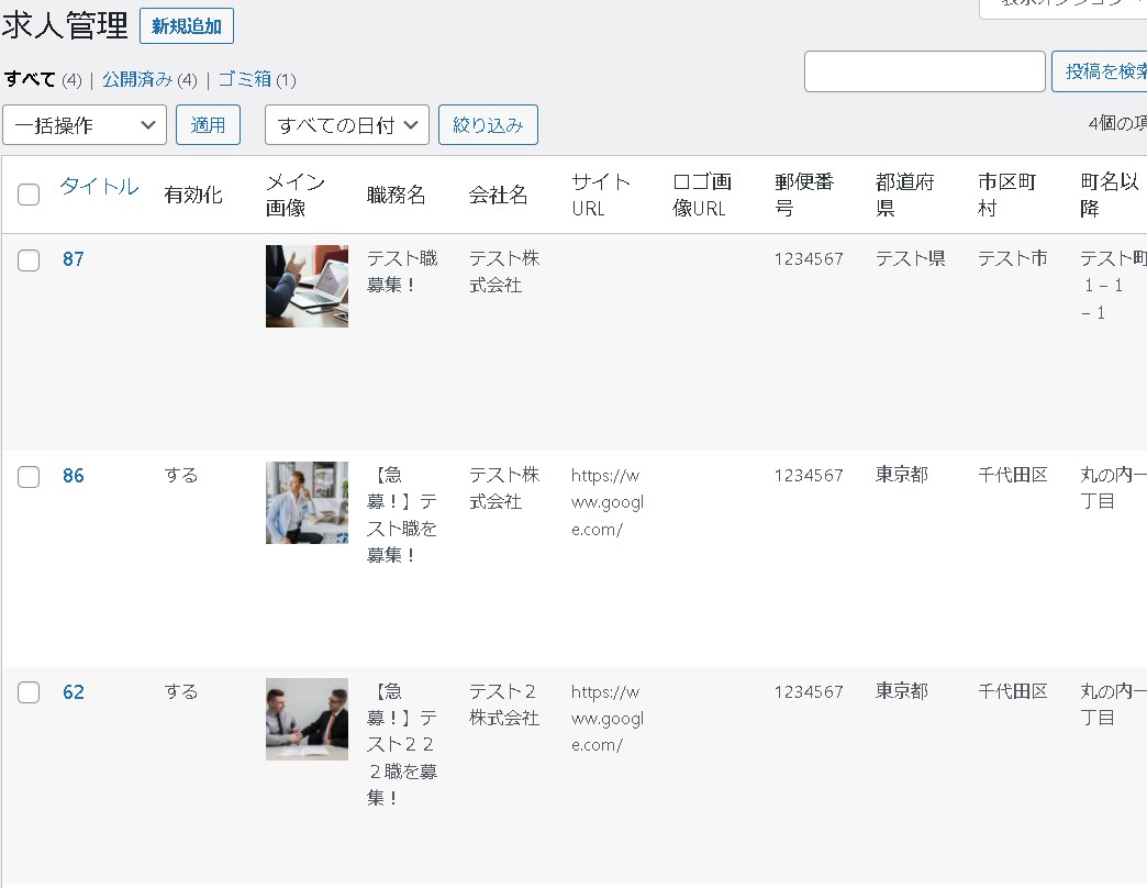 【WordPress】管理画面の投稿一覧でカスタムフィールドの画像をサムネイル表示させる