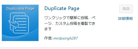 【WordPress】記事を簡単にコピー（複製）できる便利プラグイン！