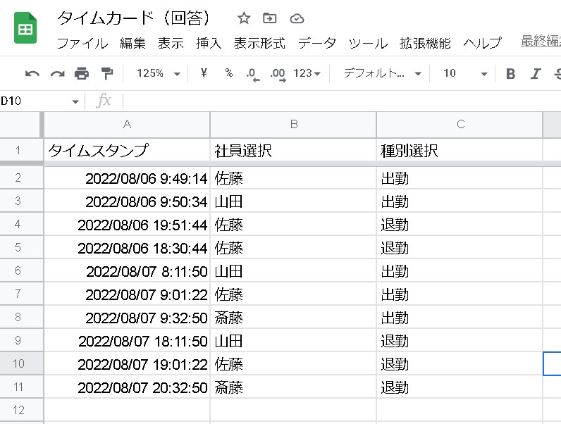 GoogleフォームとGoogleスプレッドシートを組み合わせてタイムカードを作成する-PART2