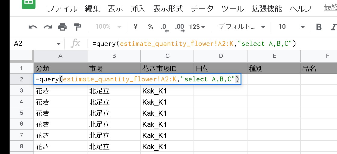 【Googleスプレッドシート】QUERY関数｜クエリ一覧Part1（SELECT句）