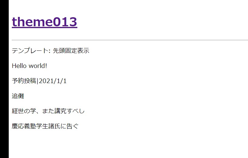 【WordPress】メインループで表示する投稿の件数を制限する｜posts_per_page