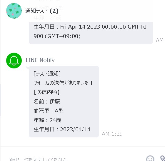 Contact Form7の送信時にGASとLine Notifyで通知を受け取る-Part4