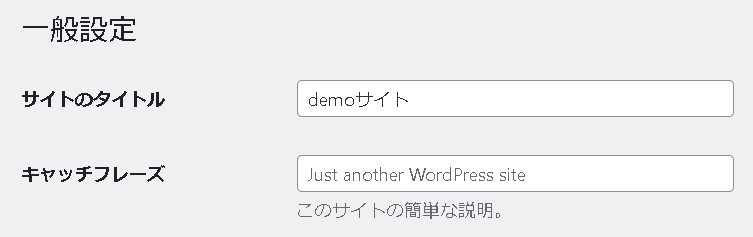 「Just another WordPress Site」とは？【WordPress】