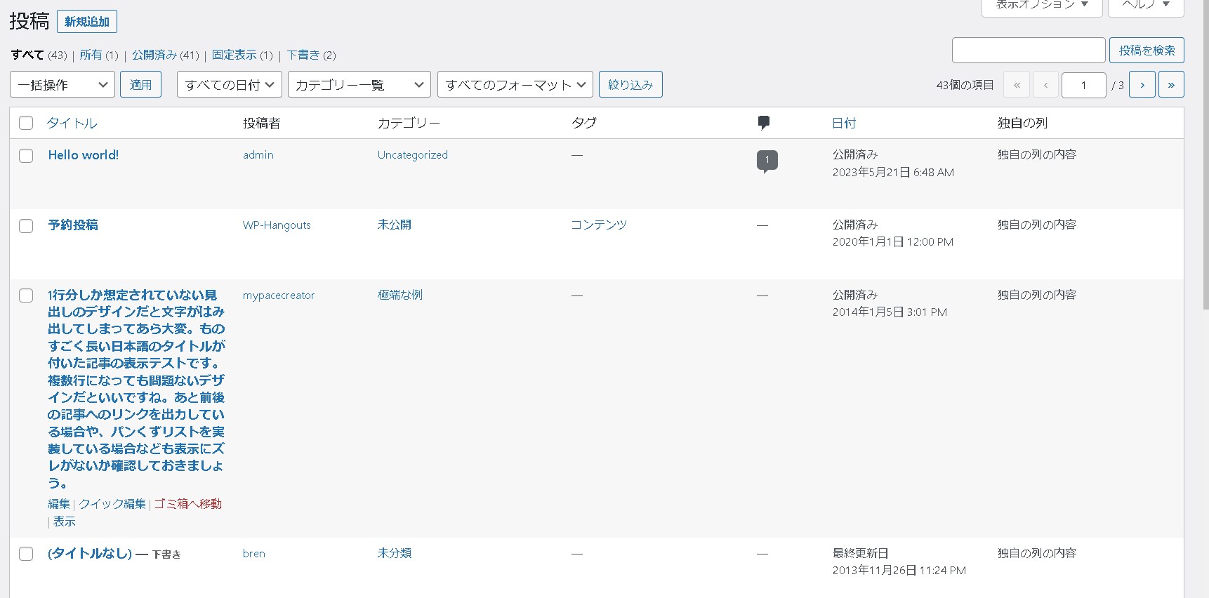 【WordPress】投稿一覧に独自の列を追加するPHP