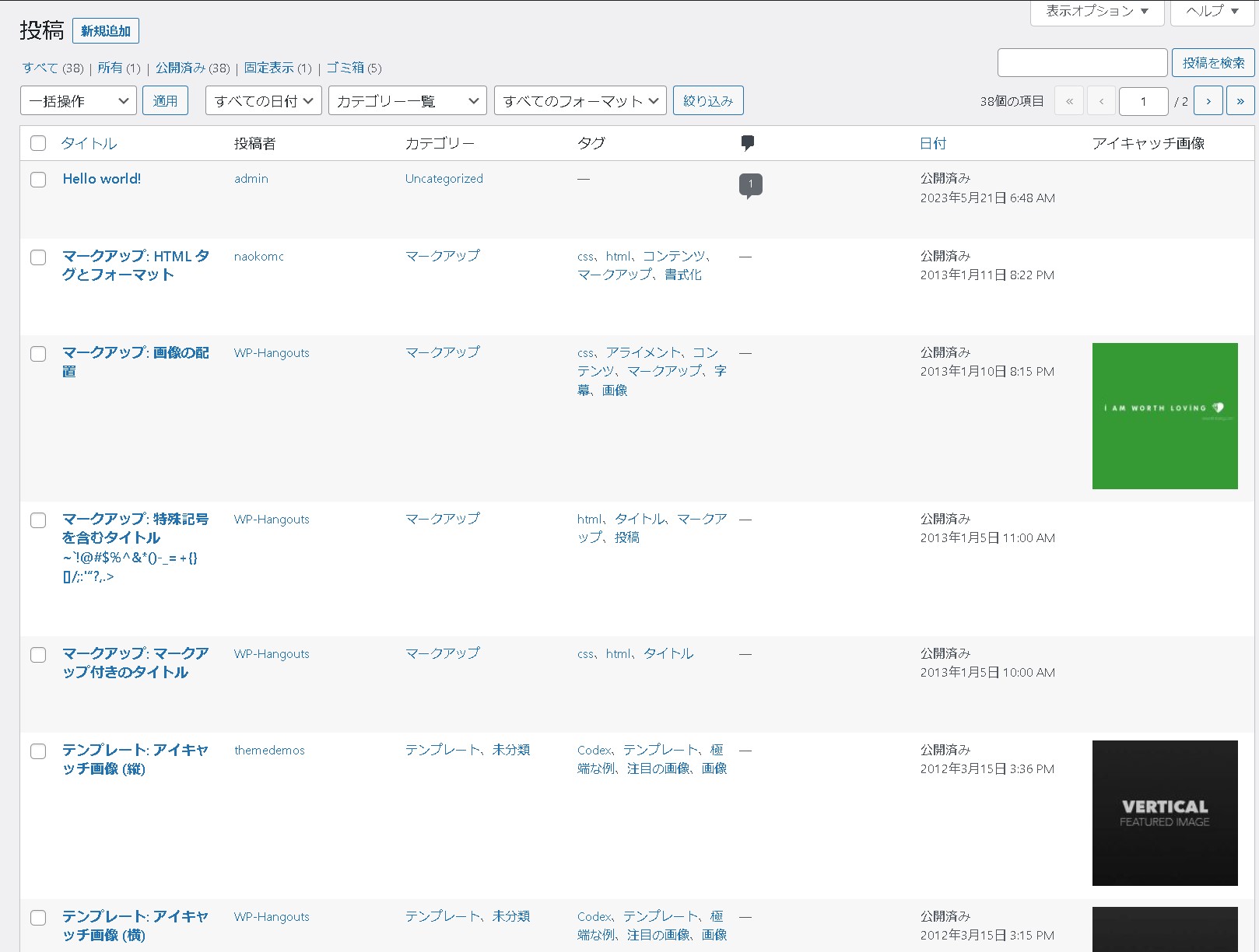 【WordPress】投稿一覧にアイキャッチ画像を表示させる｜PHP