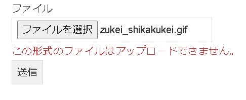 【Contact Form 7】ファイル添付機能の拡張子を制限する（WordPress）