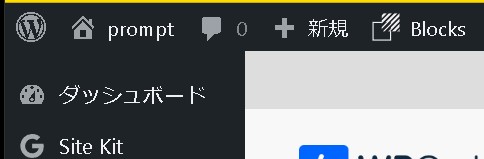 WordPressの管理画面で管理バー（アドミンバー）メニューのコメントを非表示にする