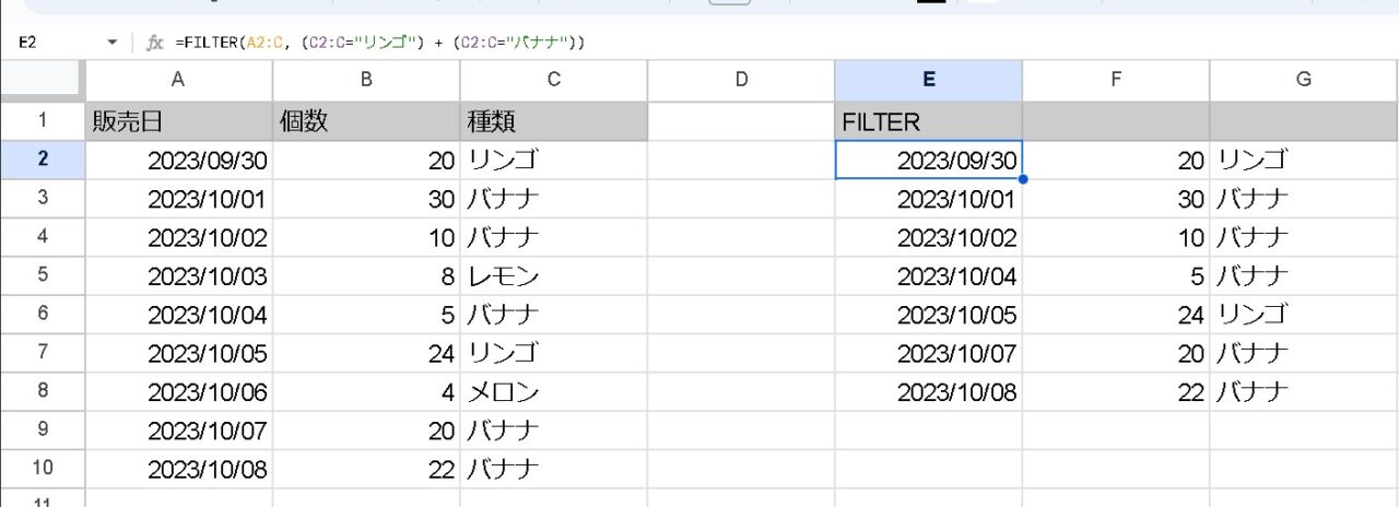 Google スプレッドシートで FILTER 関数を使用してOR 条件で検索を行う