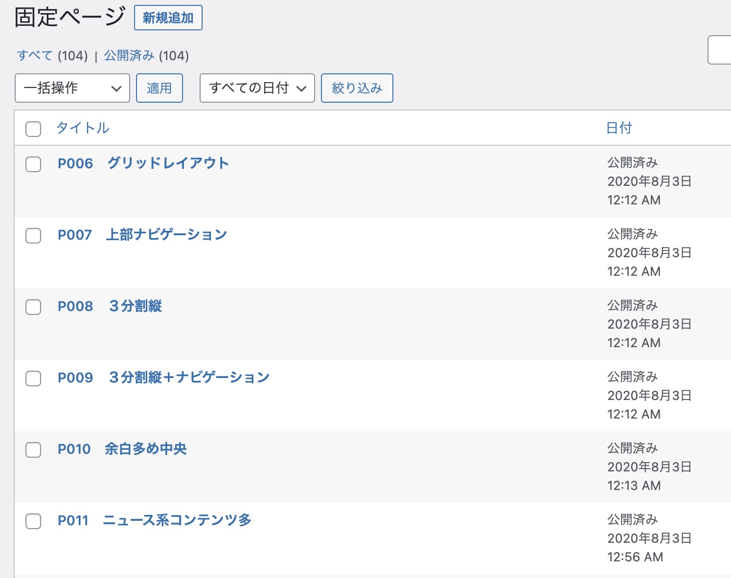 【WordPress】固定ページ一覧の表示順番を管理画面上で変更する３つの方法