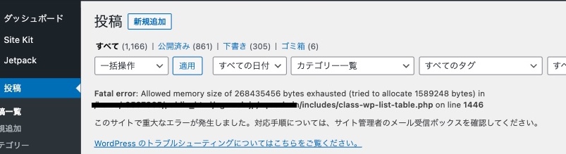 【WordPress】エラー Fatal error: Allowed memory size of XXXXXXX bytes exhausted (tried to allocate XXXXXX bytes) in …