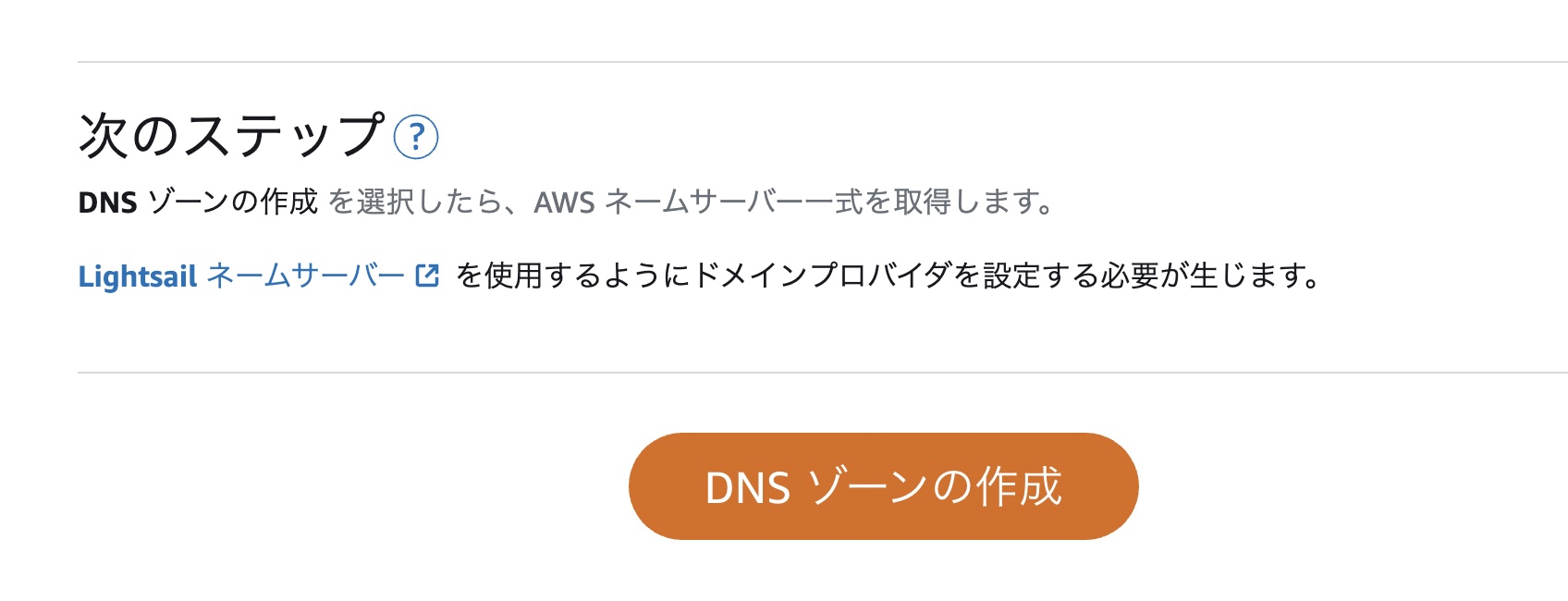 【WordPress】お名前.comのドメインでDNS設定してAmazon Lightsailのワードプレスサイトを表示する手順