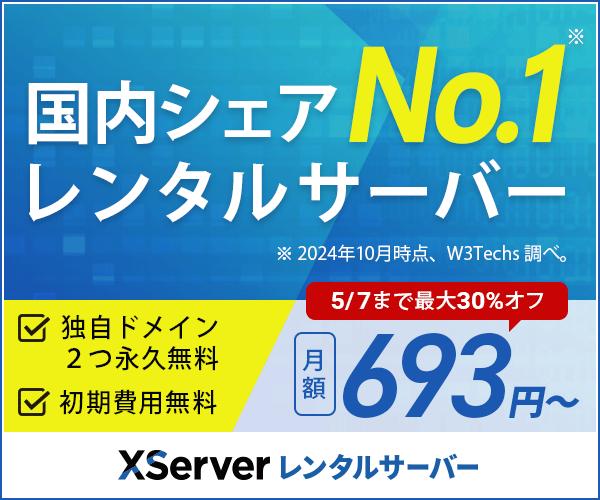 【WordPress】エックスサーバーでブログやホームページ作成を始める手順｜初心者から始めるワードプレス導入までの流れ｜Xserver