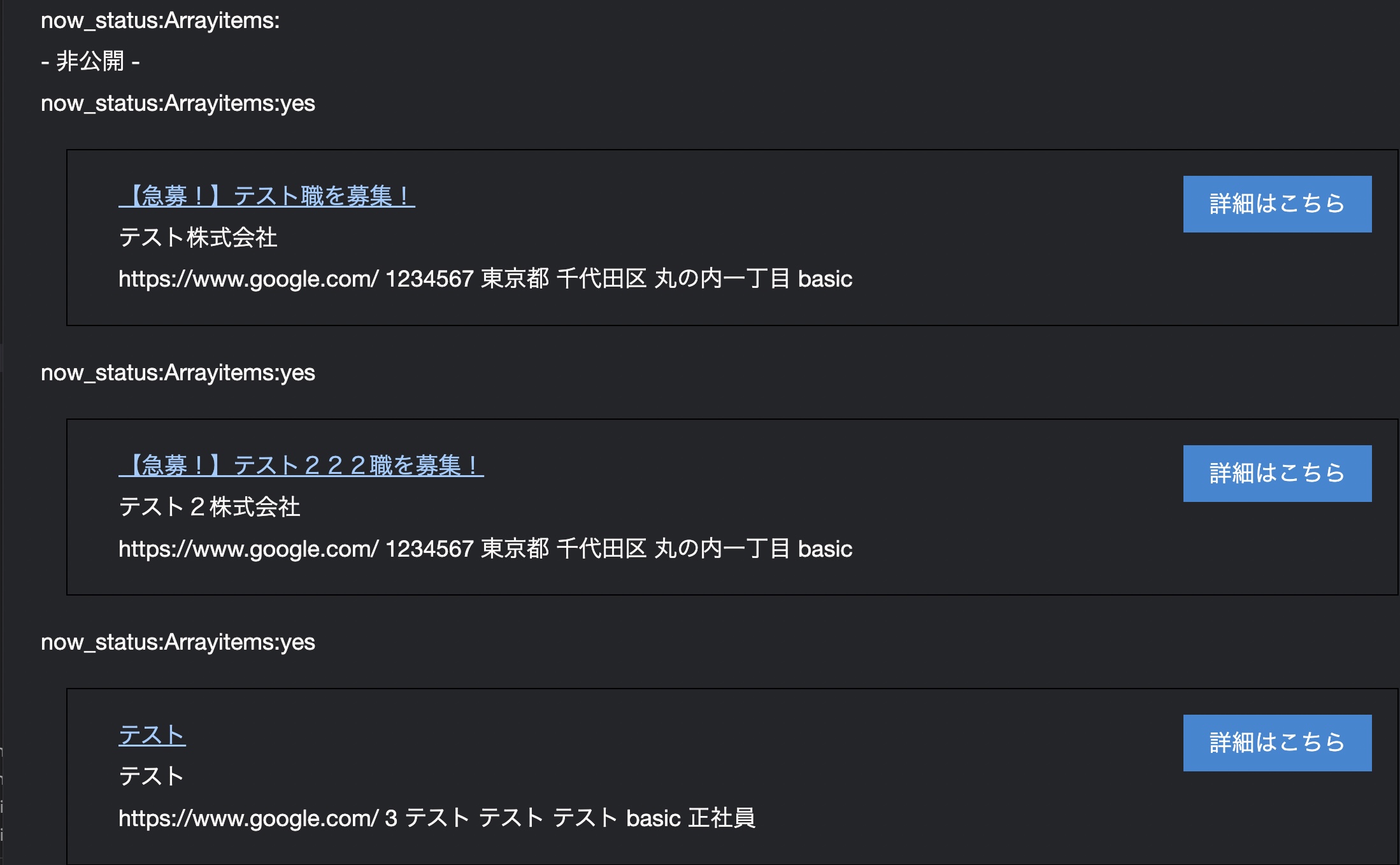 【WordPress】Googleしごと検索（Google for Jobs）に求人を掲載するpart9【有効化機能を調整する】