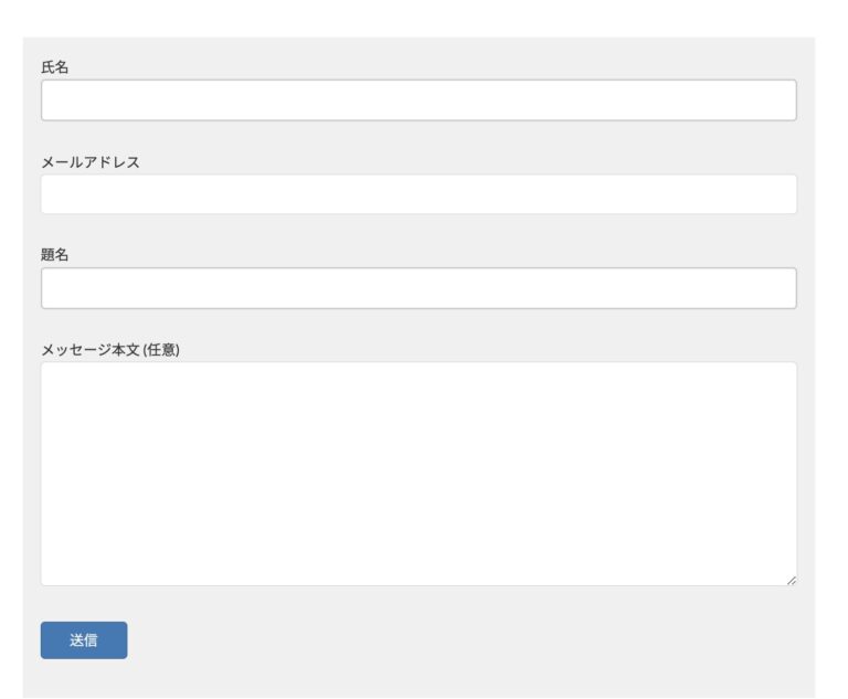 Contact Form7 フォームのデザインをいい感じに改良したい【CSS】